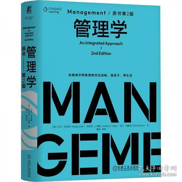 管理学 ［美］兰杰·古拉蒂