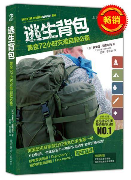 逃生背包