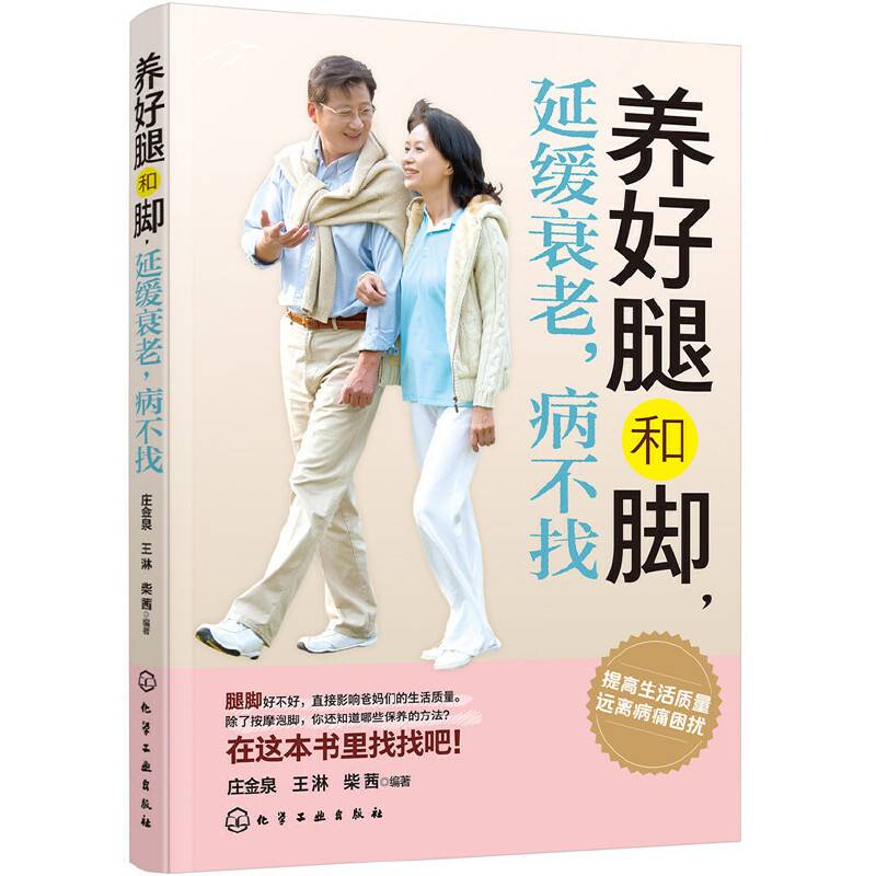 养好腿和脚，延缓衰老，病不找