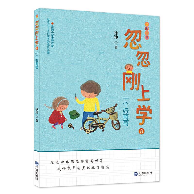 忽忽刚上学：一个好哥哥