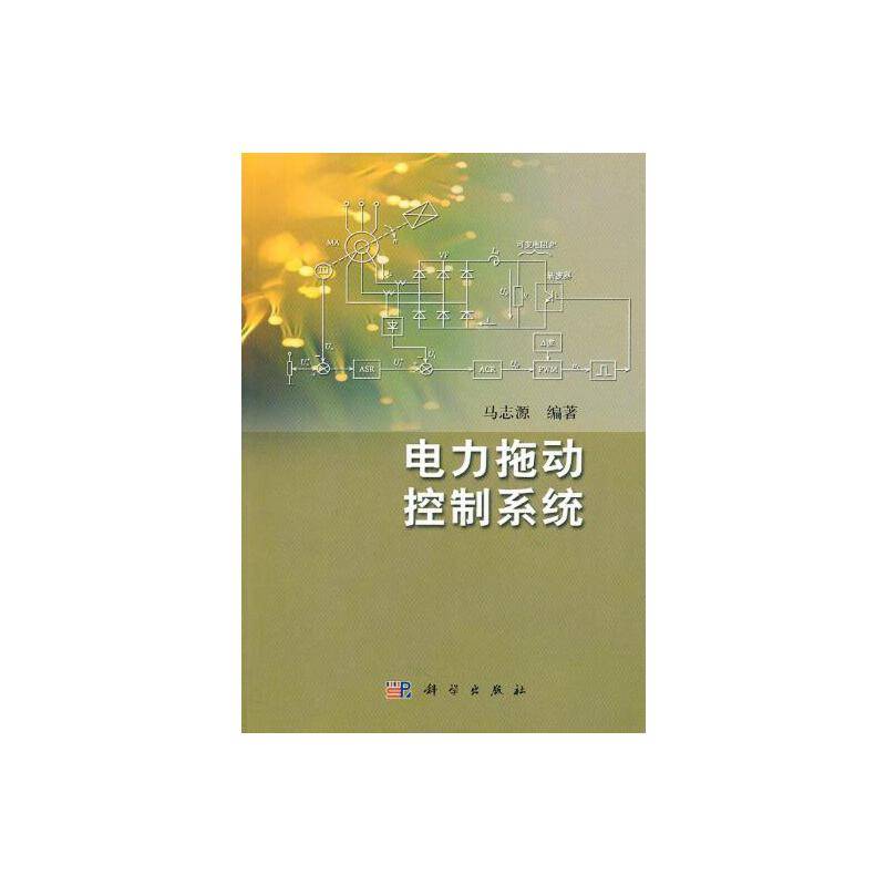 电力拖动控制系统