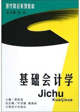 基础会计学