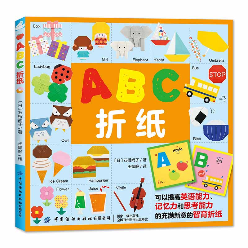 ABC折纸