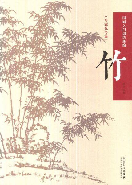 国画入门训练新编·写意花鸟篇