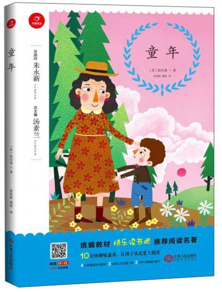 童年/统编教材快乐读书吧推荐阅读名著