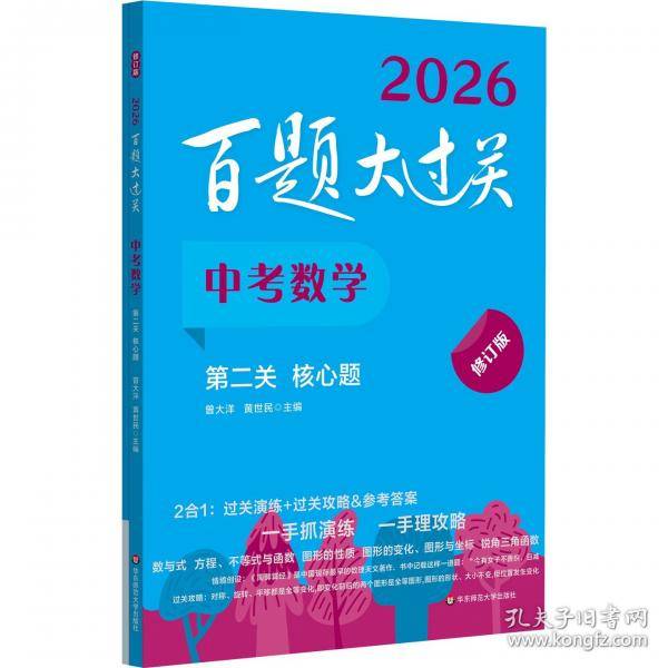 2026百题大过关 中考数学