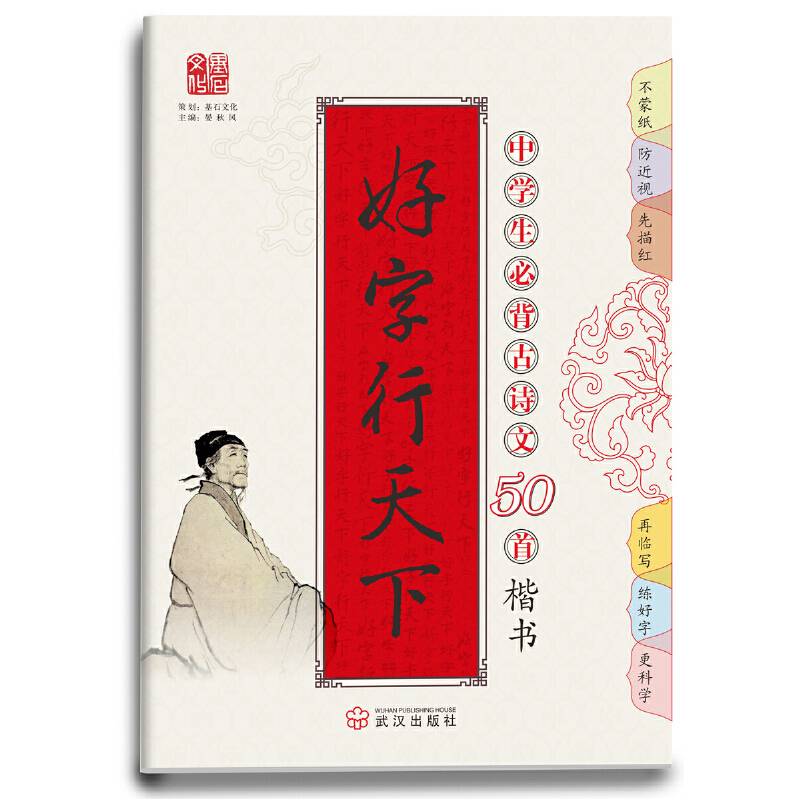 好字行天下