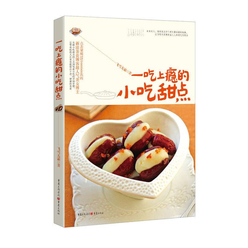 一吃上瘾的小吃甜点