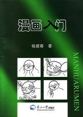 漫画入门
