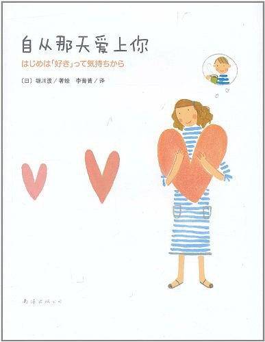 自从那天爱上你