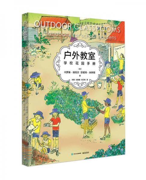 户外教室