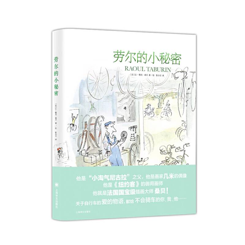 劳尔的小秘密