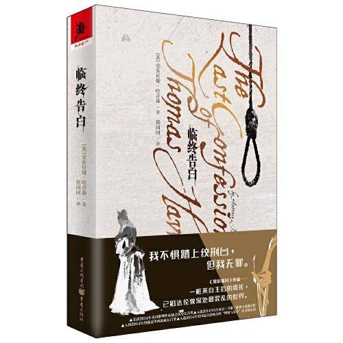 临终告白