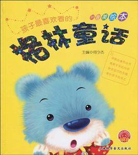 孩子最喜欢看的格林童话-拼音美绘本