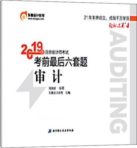 东奥注册会计师2019