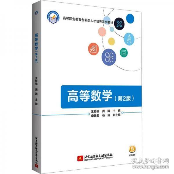 高等数学