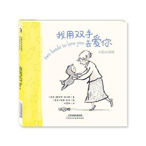 我用双手去爱你