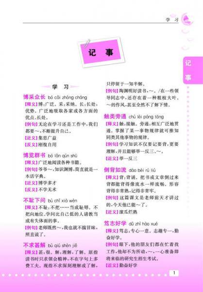 分类多功能小学生成语词典（全新双色版）
