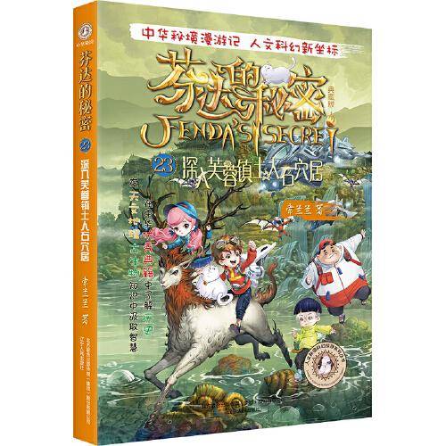 芬达的秘密23：深入芙蓉镇土人石穴居