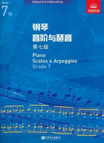 钢琴音阶与琶音 第七级