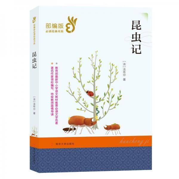 昆虫记 法法布尔；陈月改写