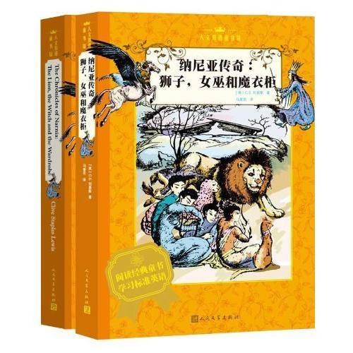 狮子、女巫和魔衣柜：