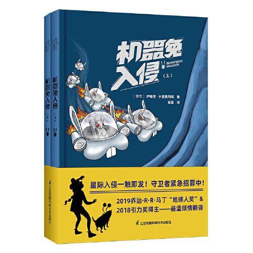 机器兔入侵
