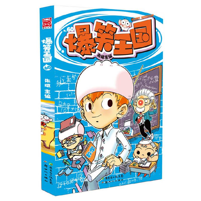 爆笑王国60