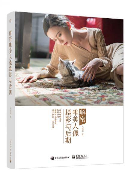 解密唯美人像摄影与后期
