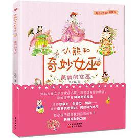 美丽的女巫
