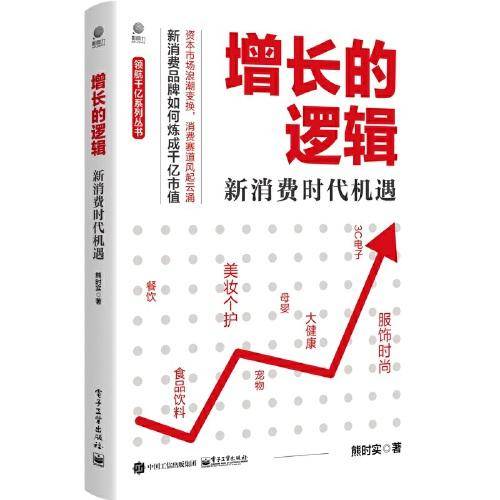 增长的逻辑：新消费时代机遇