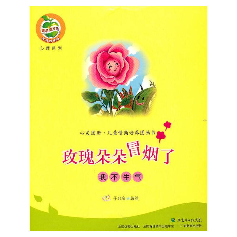 玫瑰朵朵冒烟了