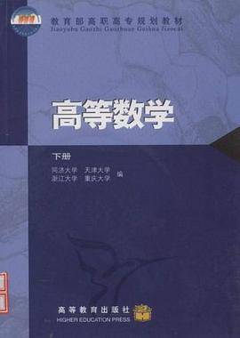 高等数学.下册