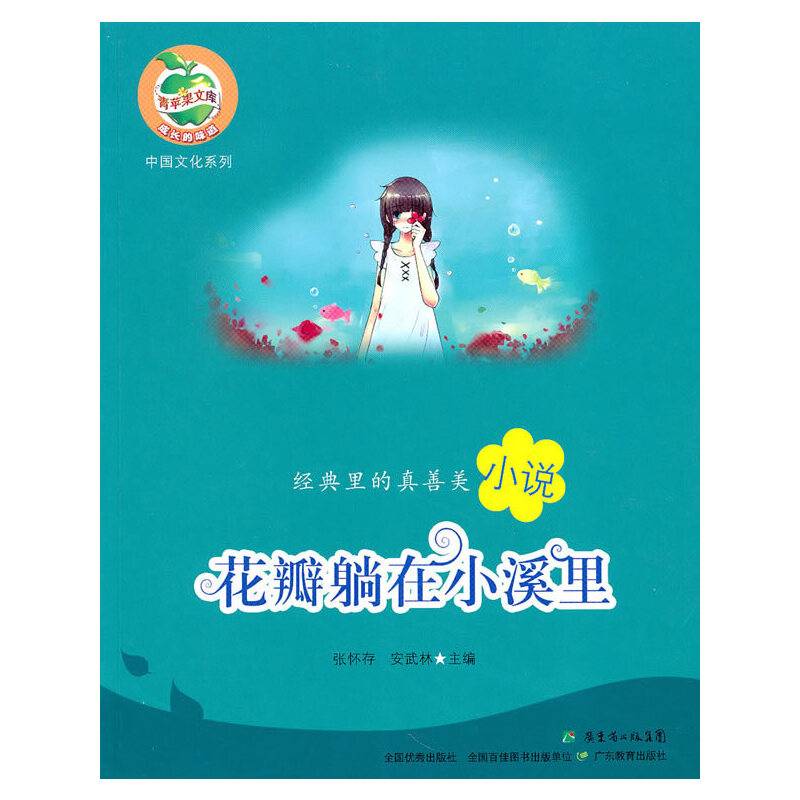 花瓣躺在小溪里