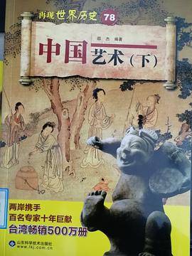 中国艺术（下）