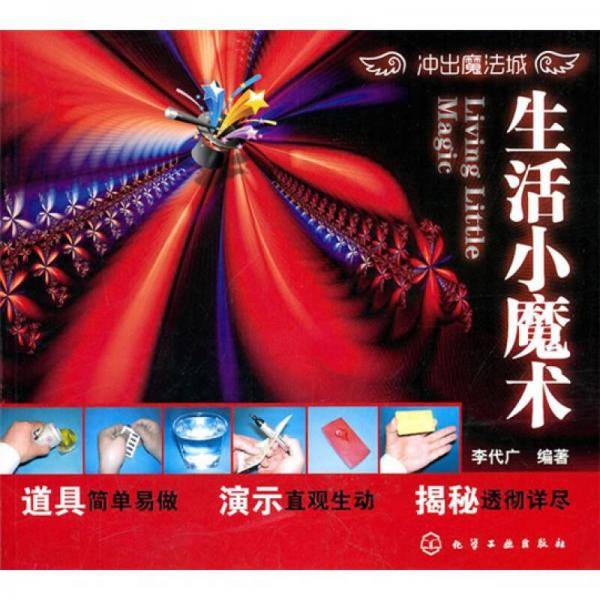 冲出魔法城