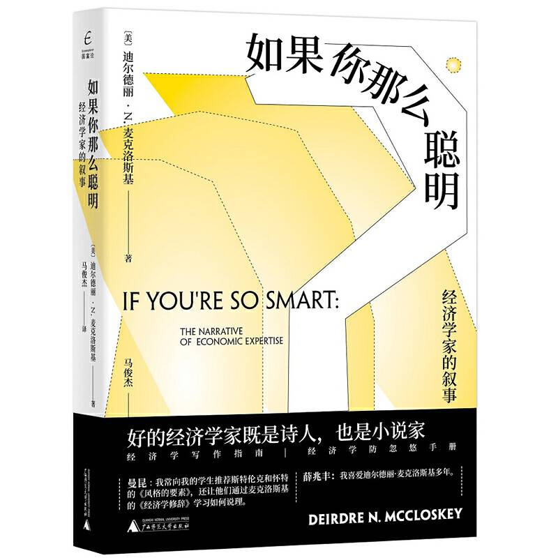 国富论・经济学家的叙事：如果你那么聪明