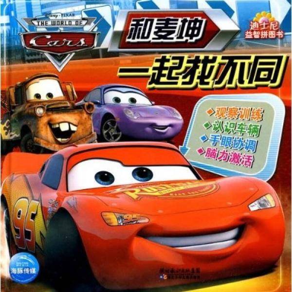 听动画明星讲故事-迪士尼益智拼图书