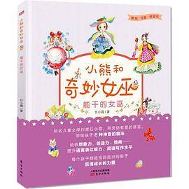能干的女巫