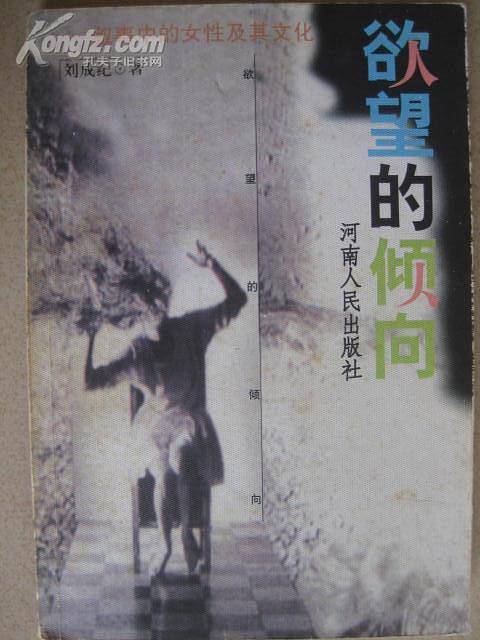 欲望的倾向