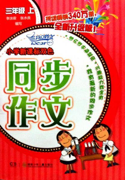 小学双色同步作文