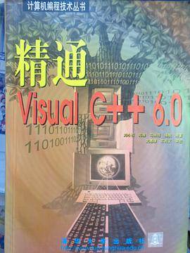 精通Visual C++ 6.0