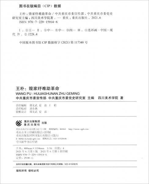 王朴：毁家纾难助革命