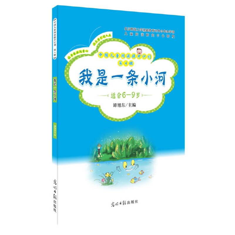 我是一条小河