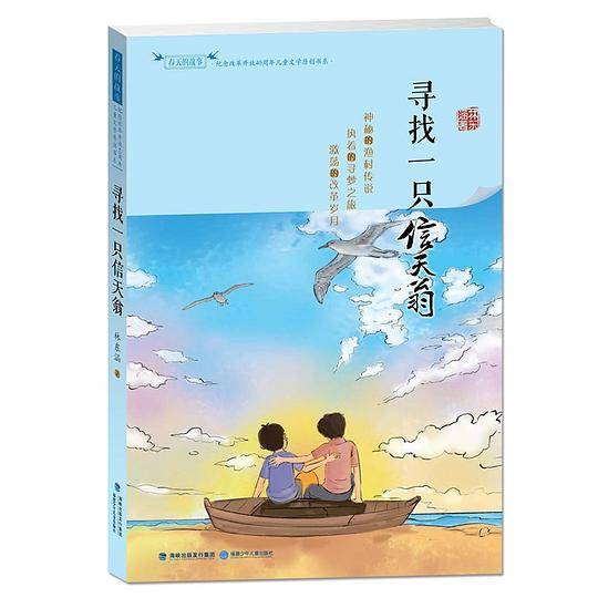 寻找一只信天翁