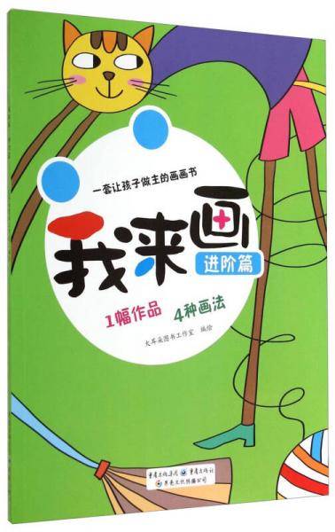 我来画（进阶篇）