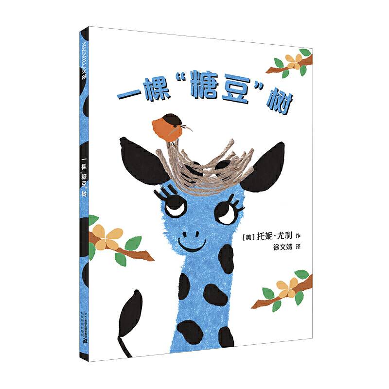 一棵“糖豆”树