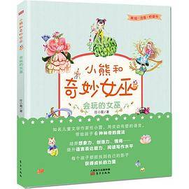 会玩的女巫