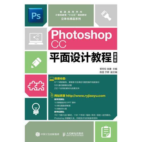 Photoshop CC平面设计教程（微课版）