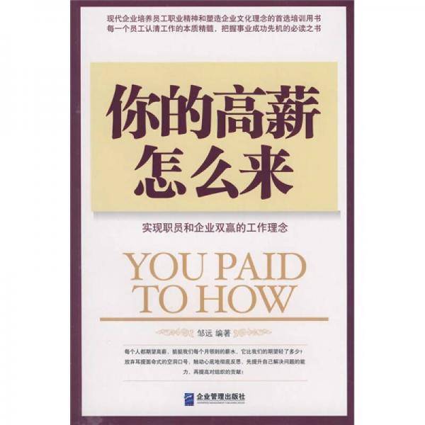 你的高薪怎么来